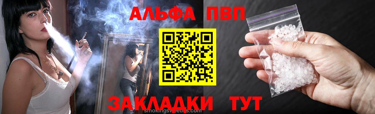 цена   Alpha-PVP СК КРИС  Alpha-PVP СК  Вход с VPN  A-PVP  Курск  Alpha-PVP Соль 