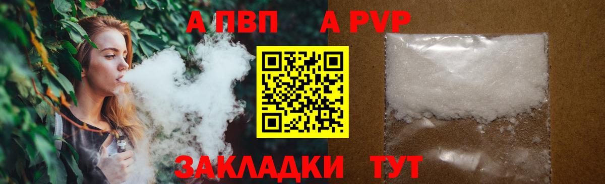 А ПВП кристаллы Курск