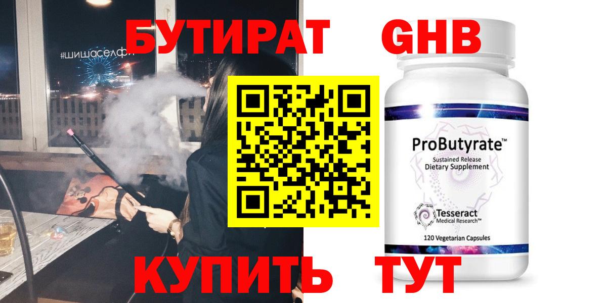 Курск  Бутират вода  Вход с VPN 
