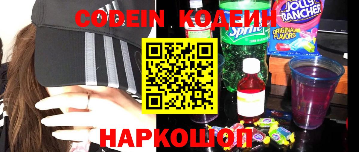 Codein Purple Drank Курск
