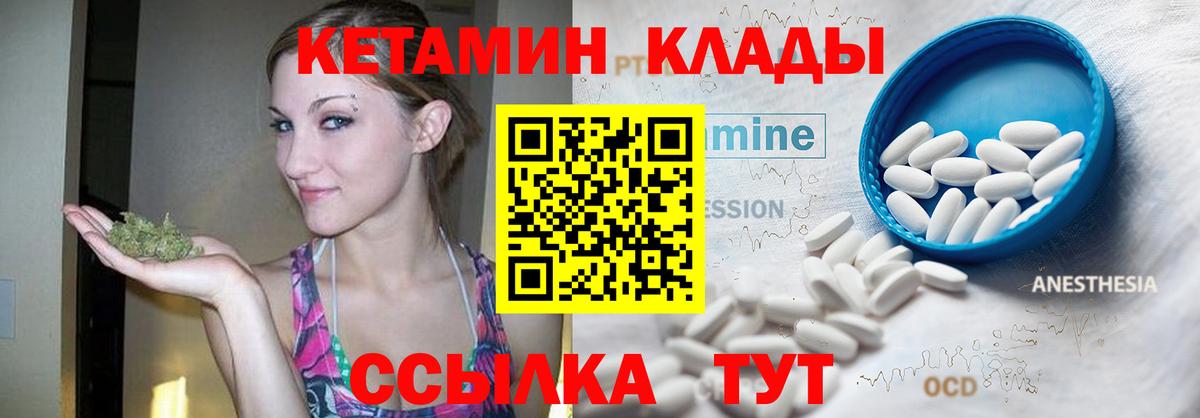 КЕТАМИН VHQ  Вход с VPN  Курск 