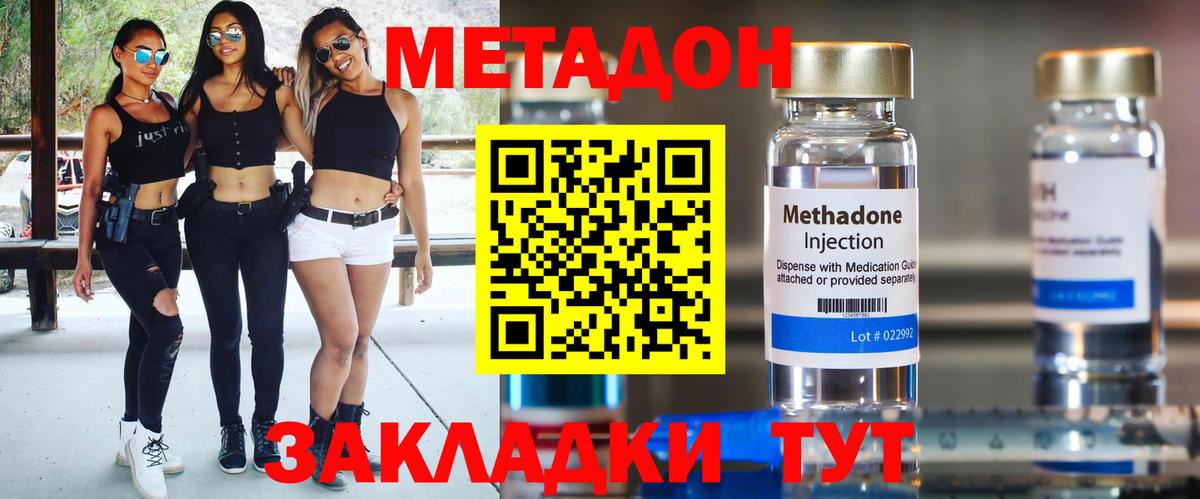 Метадон мёд Курск
